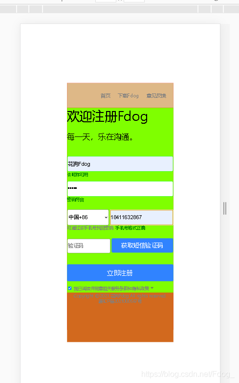用javascript制作qq注冊動態(tài)頁面