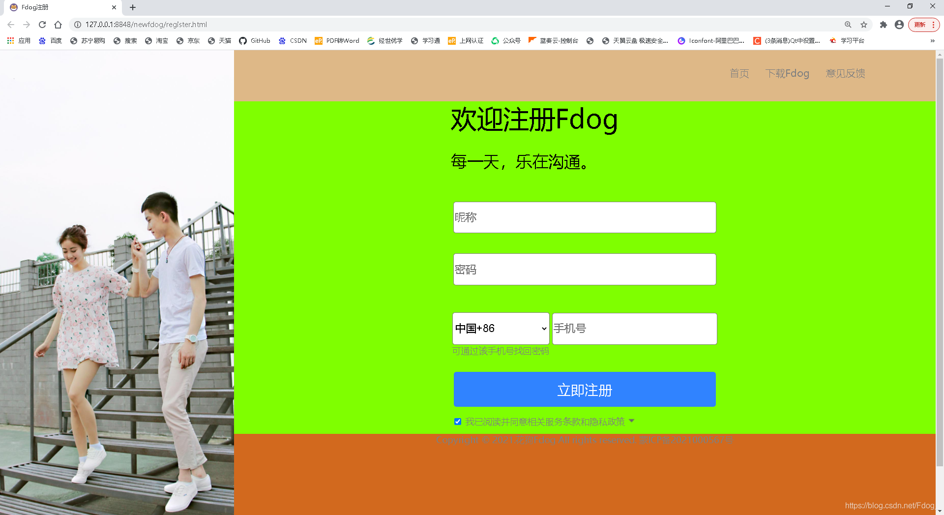 用javascript制作qq注冊動態(tài)頁面