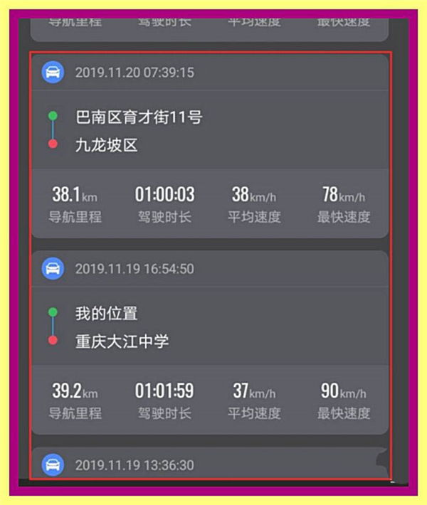 如何查看高德地圖歷史導(dǎo)航軌跡？