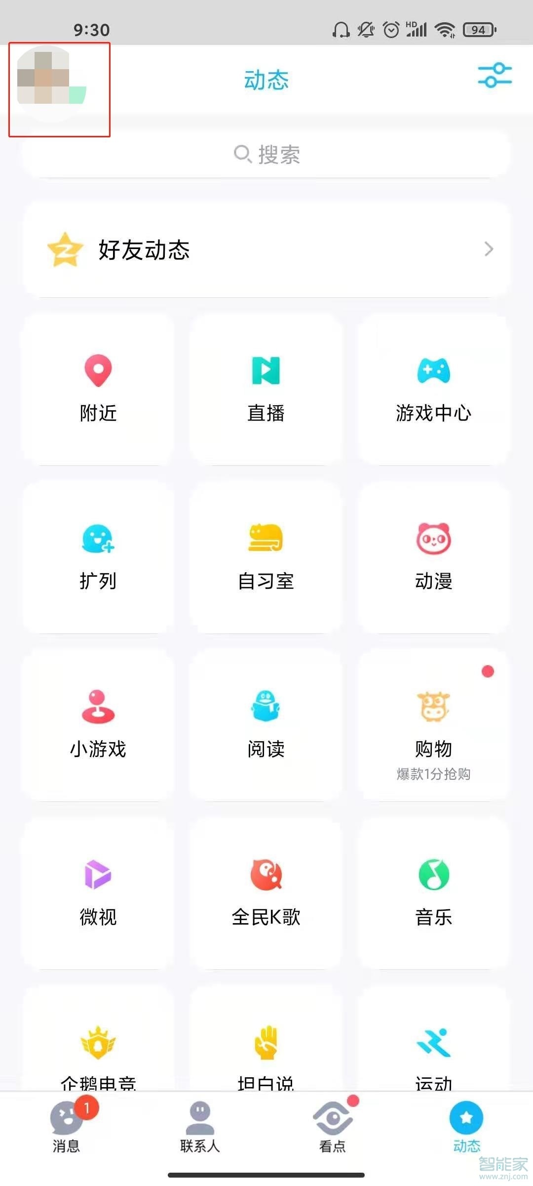 qq實名認證未成年怎么修改第二次