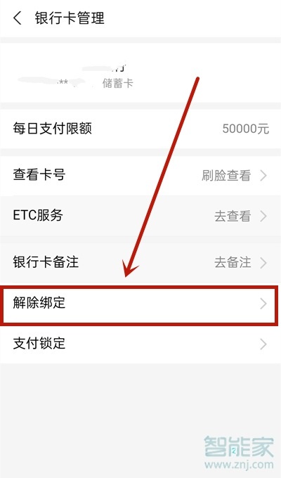 支付寶快捷支付怎么解除