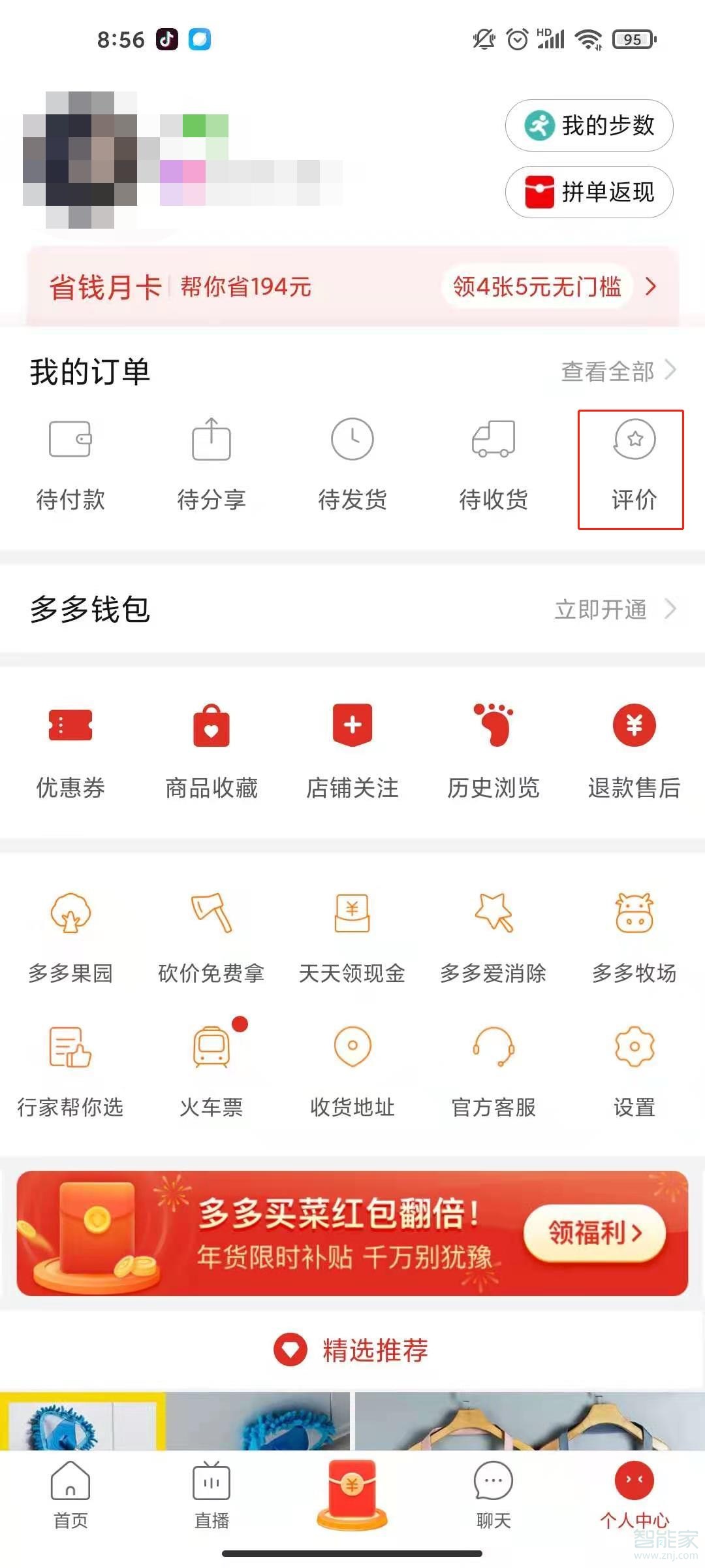 拼多多評價怎么隱藏