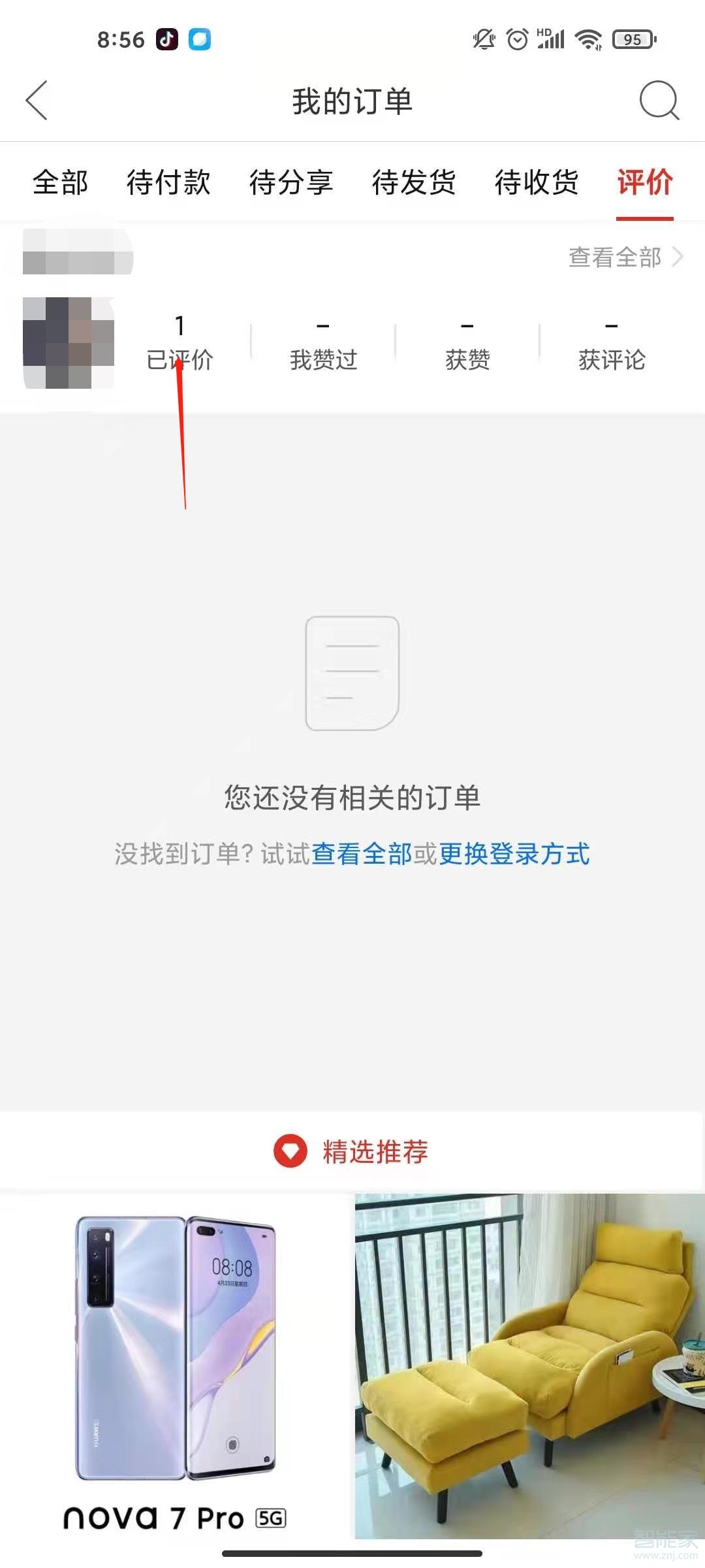 拼多多評價怎么隱藏