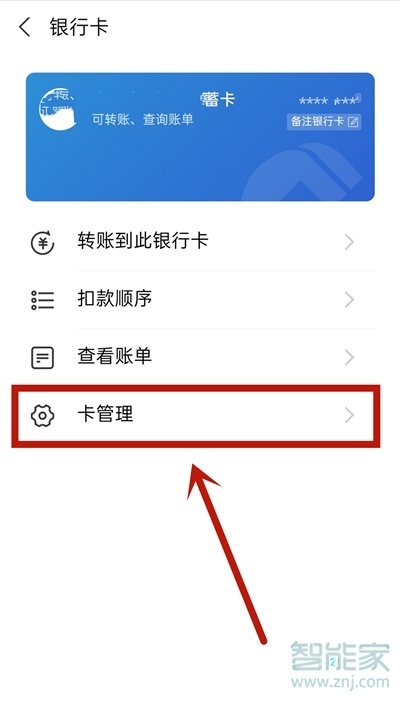 支付寶快捷支付怎么解除