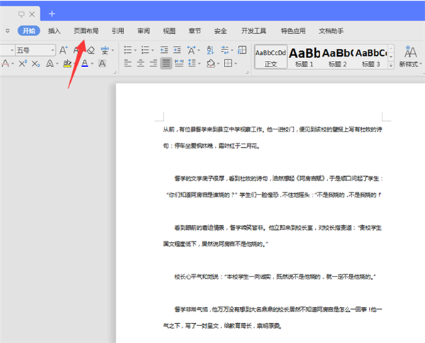 WPS Word左右分頁的詳細步驟！