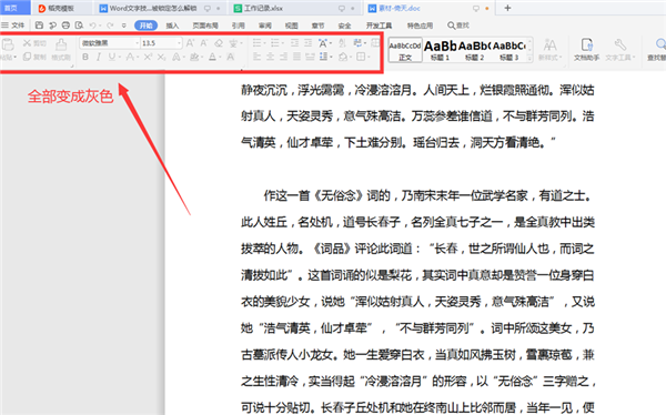 WPS如何解鎖被鎖定的Word？