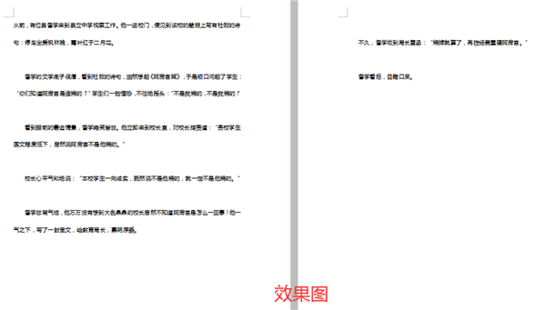 WPS Word左右分頁的詳細步驟！