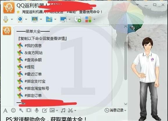 淘寶QQ返利機器人軟件怎么使用