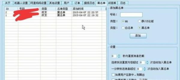 淘寶QQ返利機器人軟件怎么使用