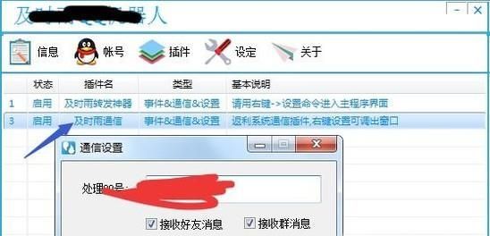 淘寶QQ返利機器人軟件怎么使用