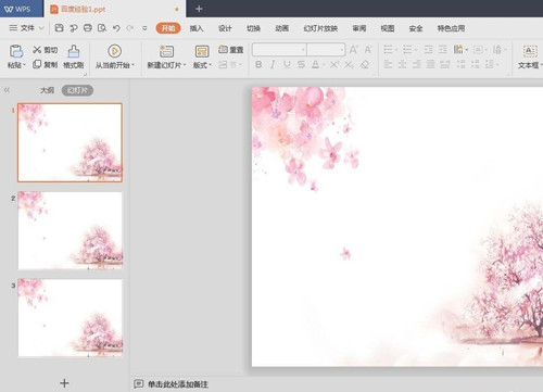 PPT2019怎么制作創意圖形？