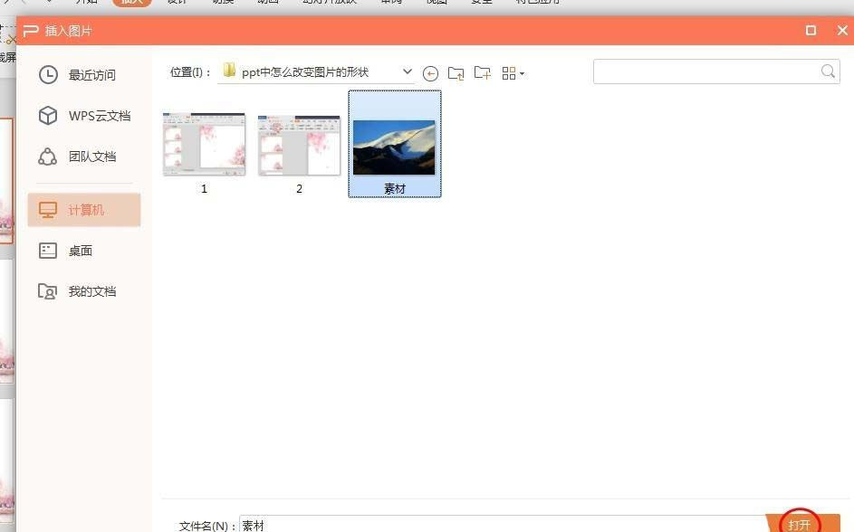 PPT2019怎么制作創意圖形？