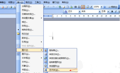 Word2003的藝術字怎么設置？