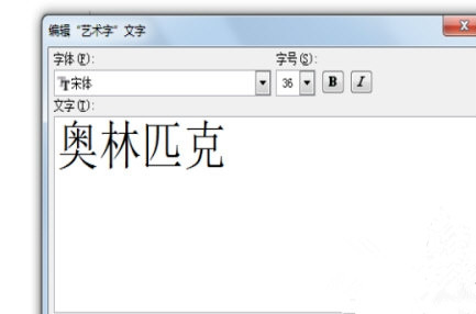 Word2003的藝術字怎么設置？
