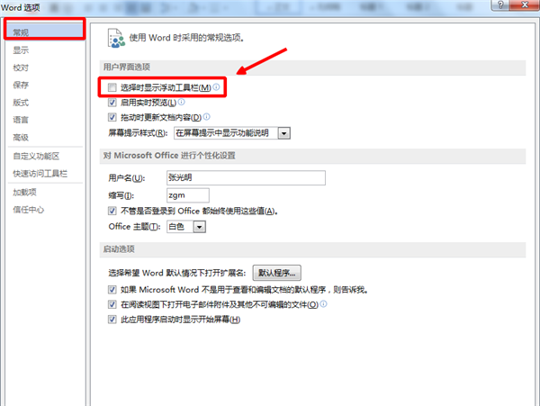 Word里的浮動工具欄是哪個?如何取消浮動工具欄?