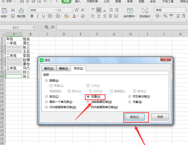 Excel中快速的對不連續的單元格填充相同的方法！