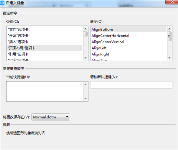 WPS如何設置自定義快捷鍵？