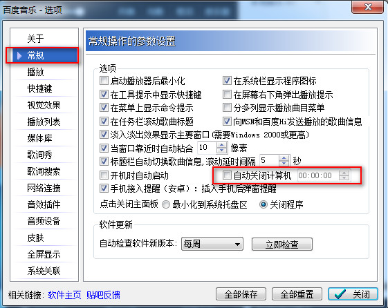 怎么設(shè)置百度音樂自動關(guān)機呢?百度音樂自動關(guān)機的操作