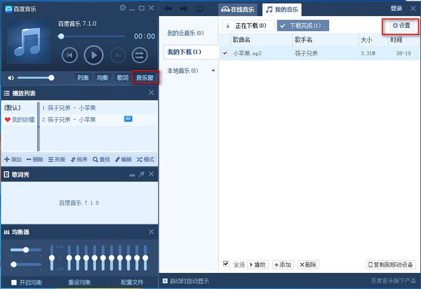 怎么設(shè)置百度音樂自動關(guān)機呢?百度音樂自動關(guān)機的操作