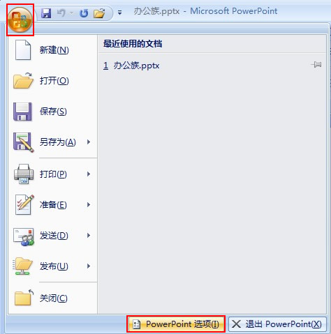 如何修改PPT最近使用的演示文稿列表數(shù)目?