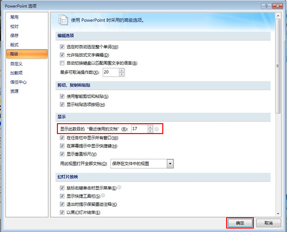 如何修改PPT最近使用的演示文稿列表數(shù)目?