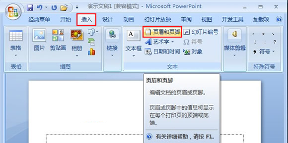 如何在PPT中添加編號、時間及頁腳?