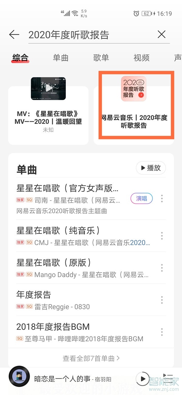 怎么看網易云音樂年度報告