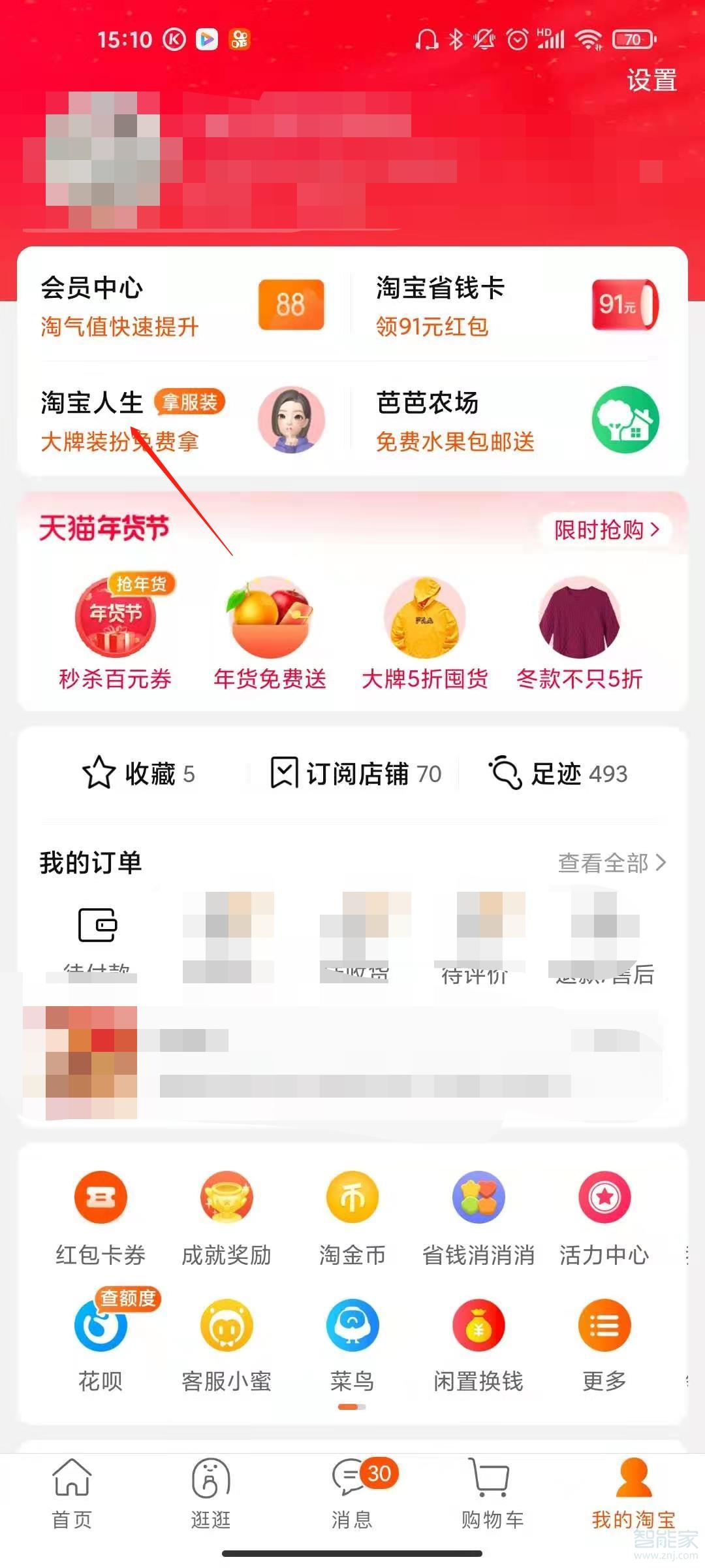 淘寶年度消費報告在哪里看