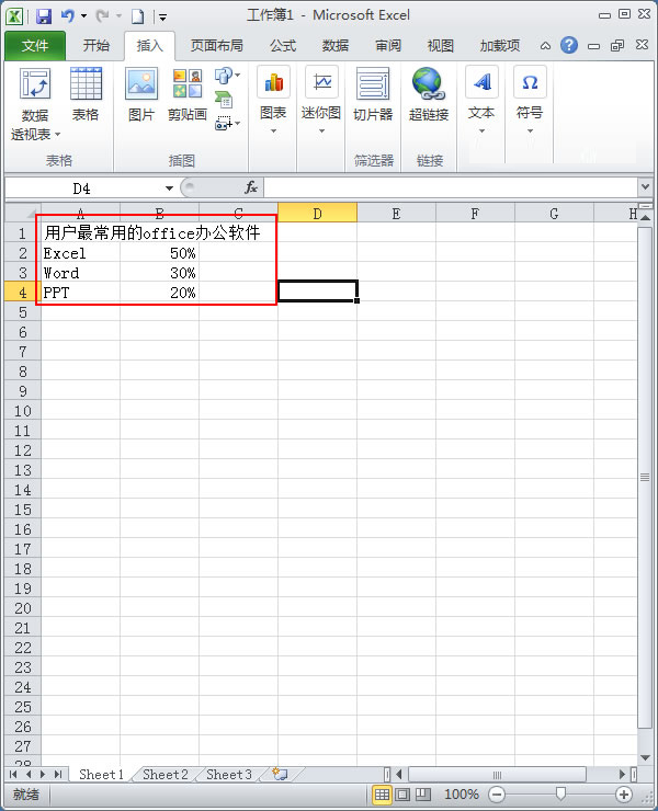 使用Excel2010如何制作簡單扇形統計圖?