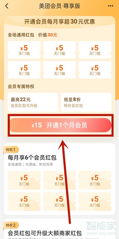 美團月卡在哪里開