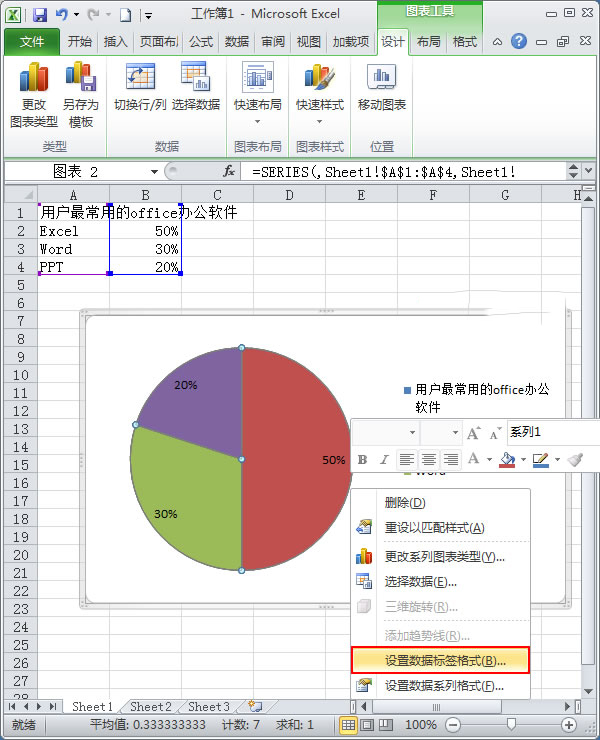 使用Excel2010如何制作簡單扇形統計圖?