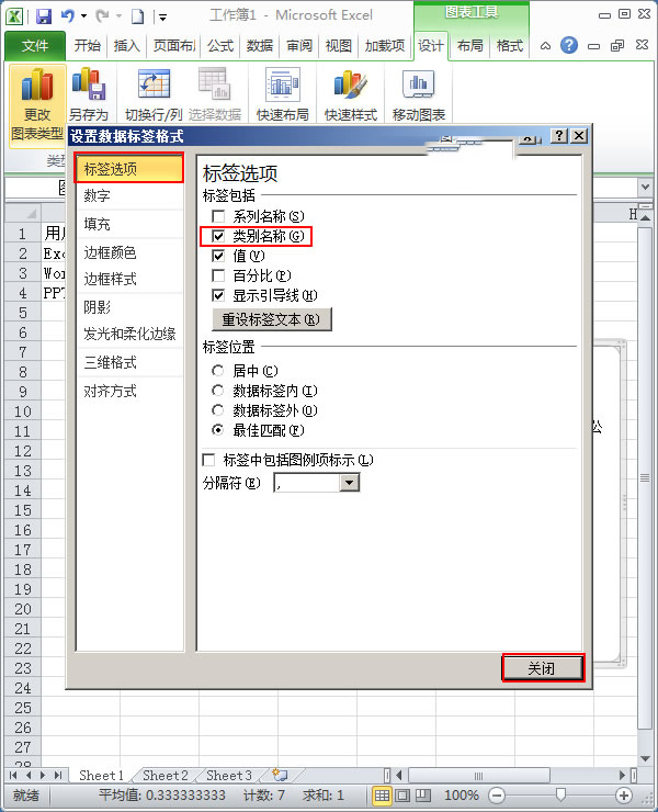 使用Excel2010如何制作簡單扇形統計圖?
