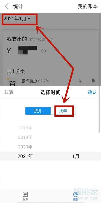 支付寶如何查看年度賬單