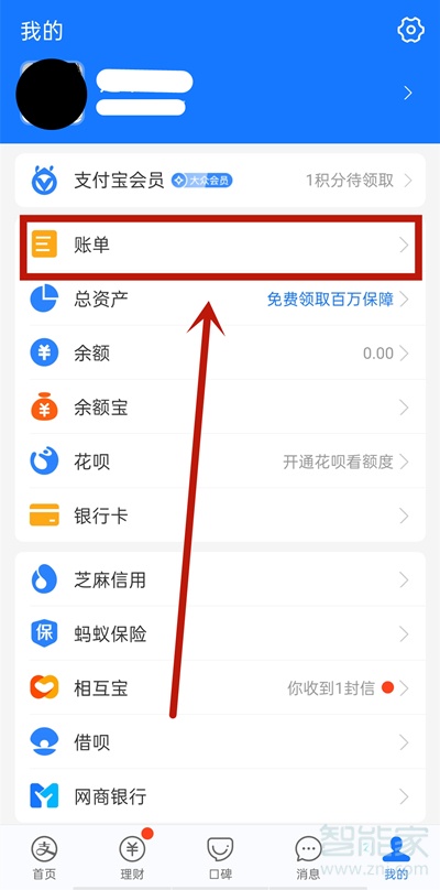支付寶如何查看年度賬單