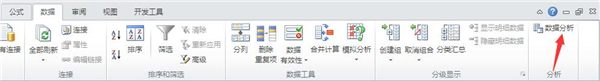 如何使用Excel 2010做數(shù)據(jù)分析工具？