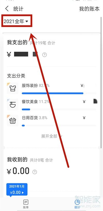 支付寶如何查看年度賬單