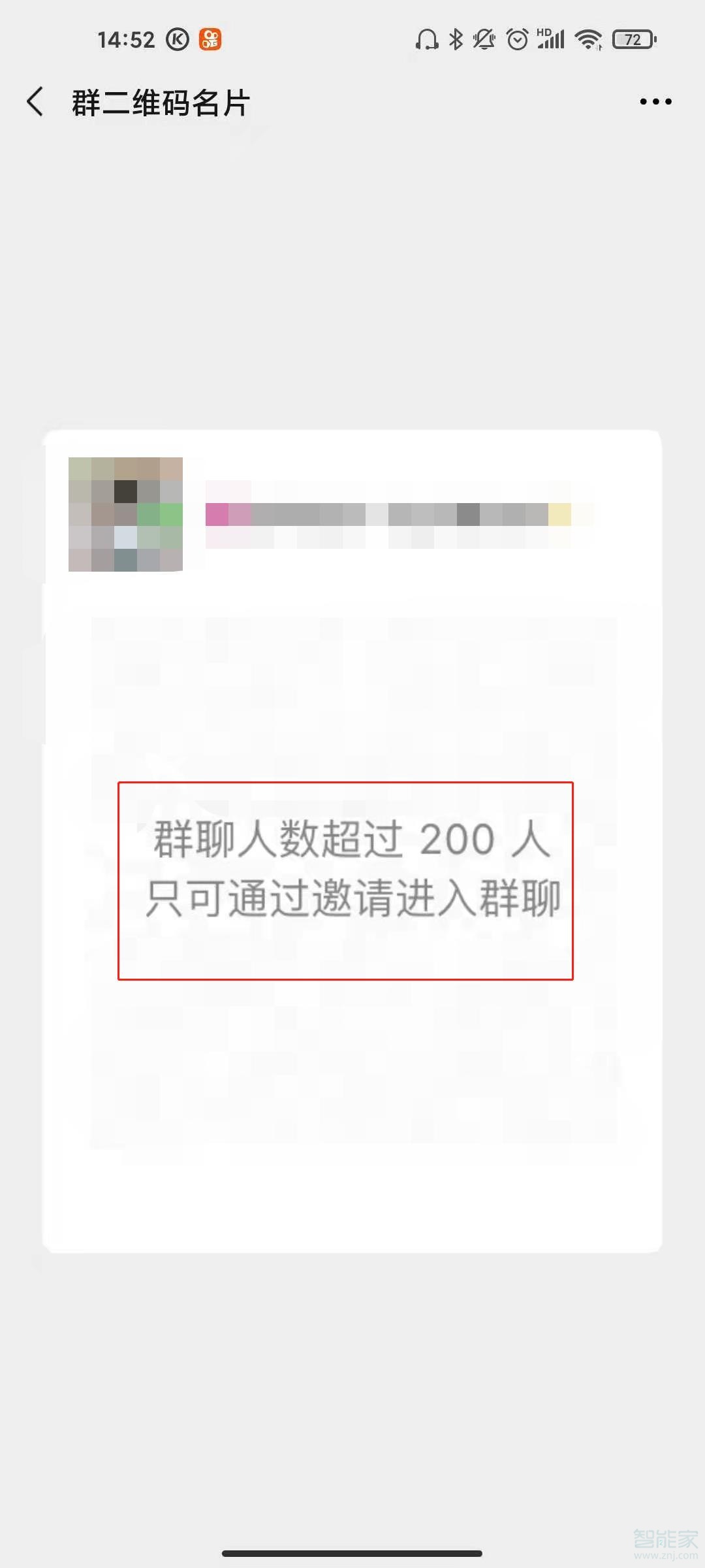 微信群200人以上怎么掃碼進群