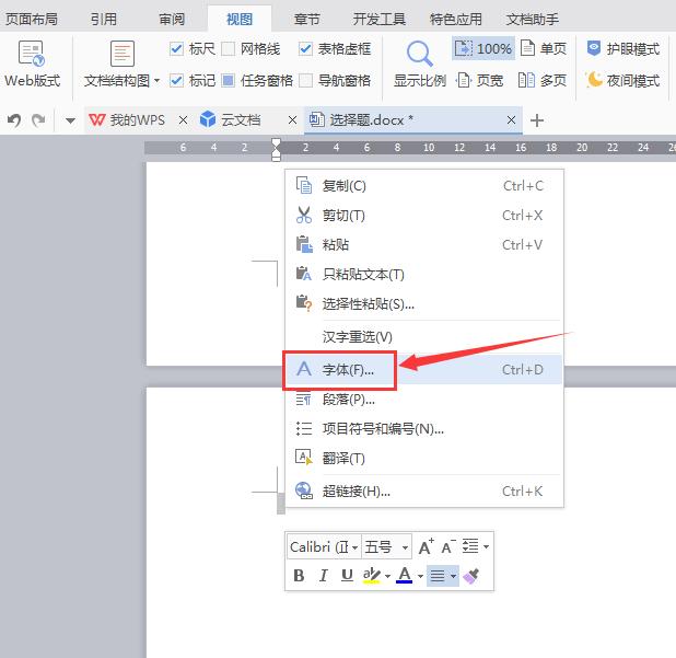 怎么刪除Word文檔中最后一頁(yè)空白頁(yè)？
