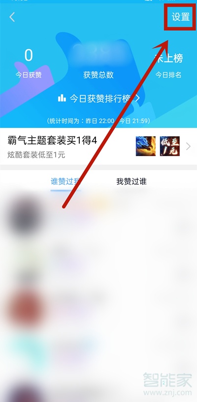 qq點贊怎么不顯示