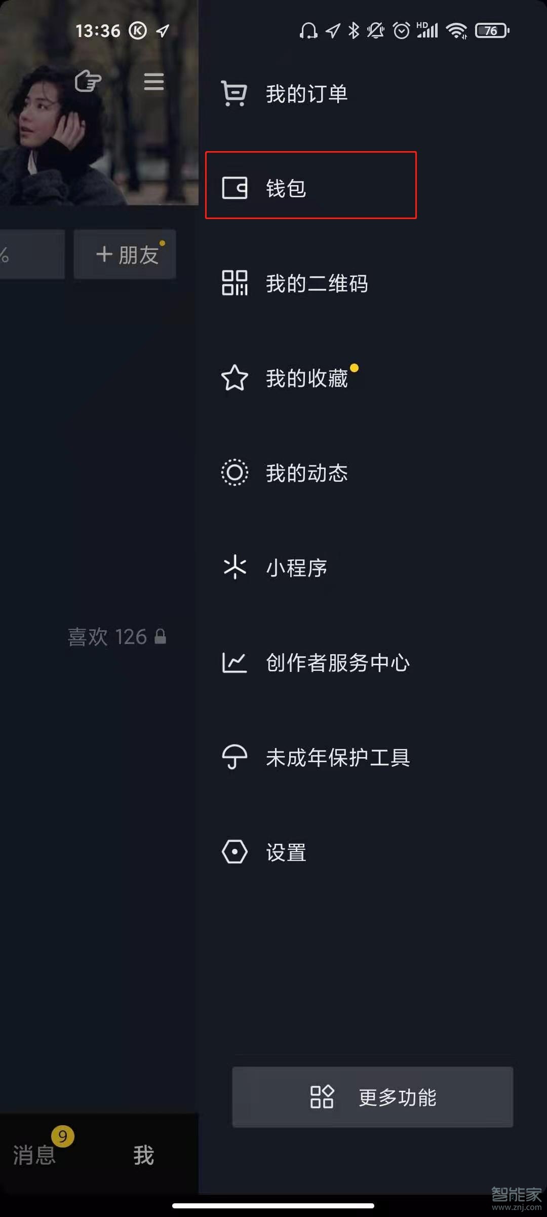 抖音零錢在哪里