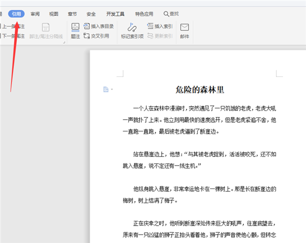 如何在WPS Word中設置腳注？