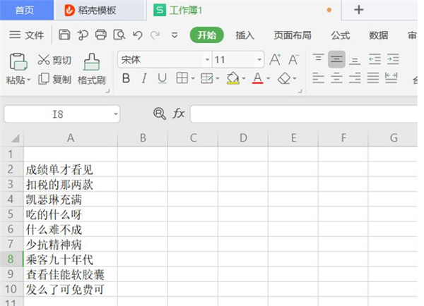 WPS Excel同時篩選多個關鍵字的方法！
