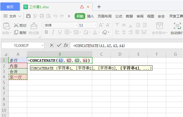 如何把WPS中Excel的多行內(nèi)容快速合并到一行?