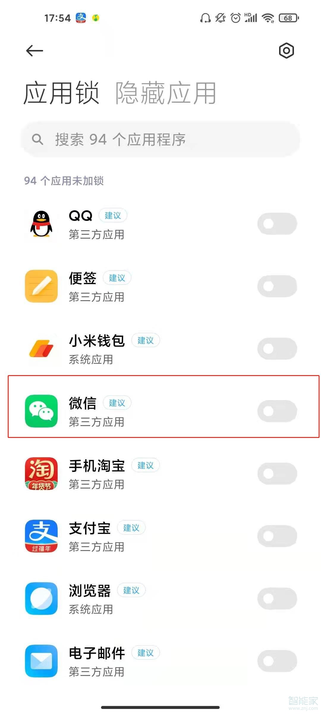 小米11微信怎么設置密碼