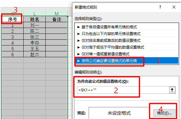 WPS Excel給單元格設(shè)置自動(dòng)添加邊框方法