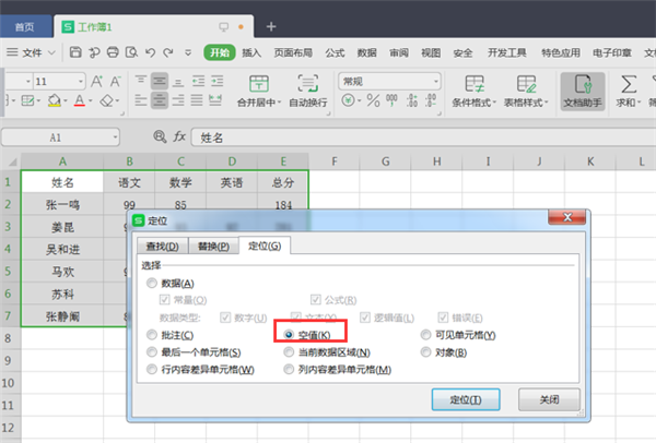 WPS中在Excel批量輸入相同內容辦法