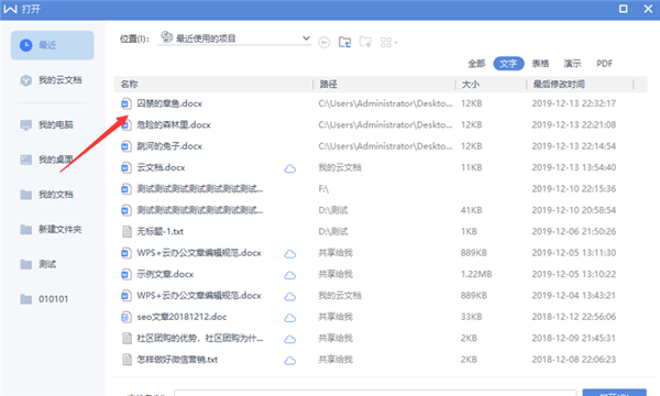 如何將WPS Word中的繁體字轉成繁體字?