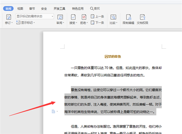 如何將WPS Word中的繁體字轉成繁體字?