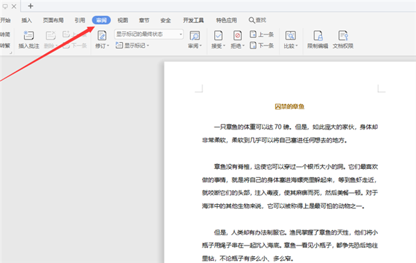 如何將WPS Word中的繁體字轉成繁體字?