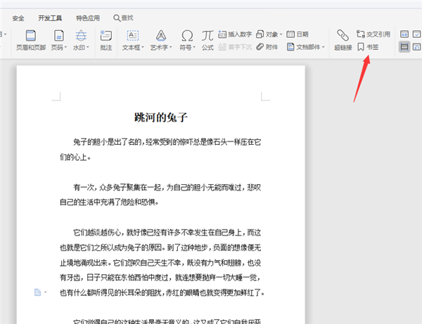 WPS中Word五步完成設(shè)置書簽！